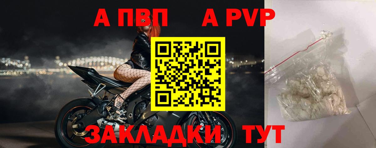Альфа ПВП СК  даркнет сайт  A-PVP СК  Губкин  Вход с VPN 