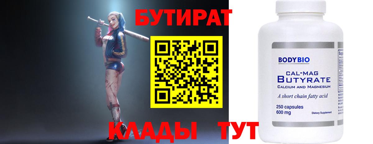 БУТИРАТ GHB  Бутират  Губкин  Вход с VPN 