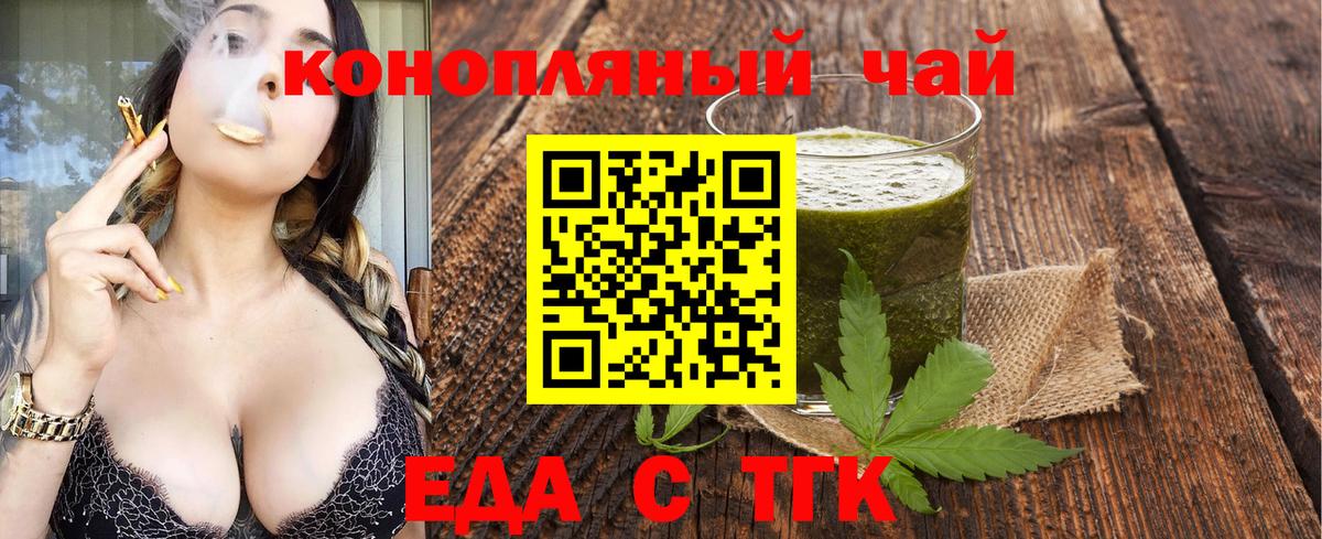 Еда ТГК марихуана  Вход с VPN  Губкин 
