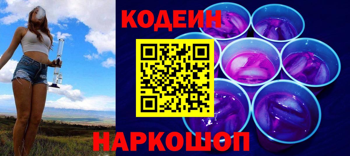 Codein Purple Drank Губкин