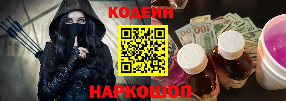 Губкин  Codein напиток Lean (лин)  Вход с VPN  Кодеиновый сироп Lean напиток Lean (лин) 