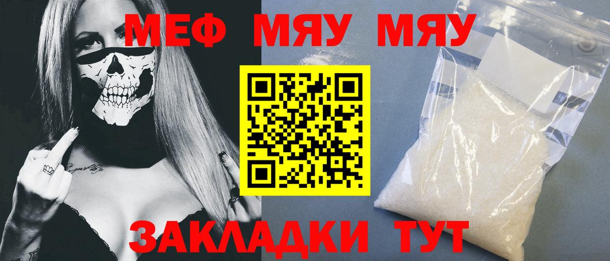 МЯУ-МЯУ  Вход с VPN  Меф mephedrone  Губкин  МЯУ-МЯУ 4 MMC 