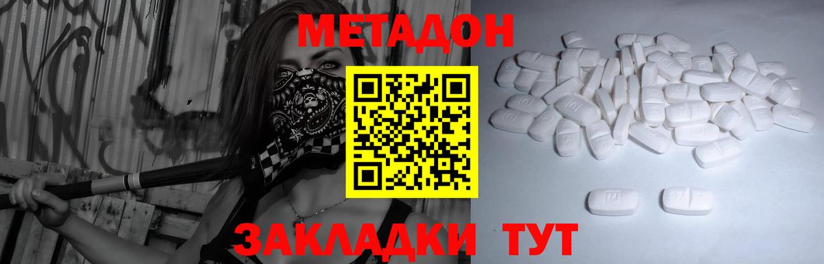 МЕТАДОН methadone  Вход с VPN  Губкин 