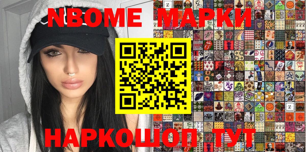 Марки 25I-NBOMe 1,8мг  Вход с VPN  Наркотические марки  Губкин 