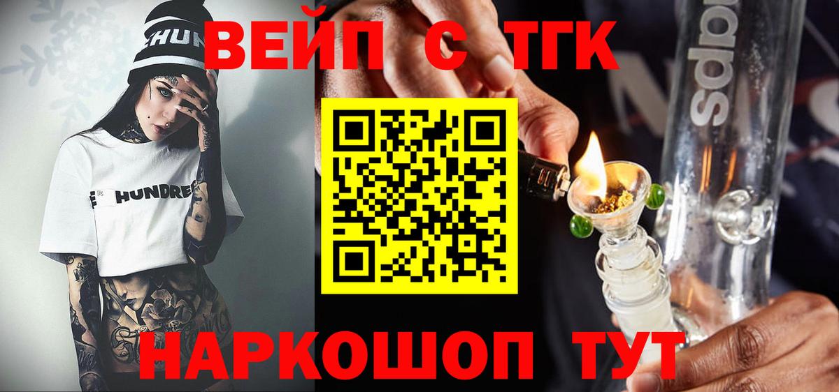 Дистиллят ТГК вейп с тгк  Вход с VPN  купить закладку  Губкин 